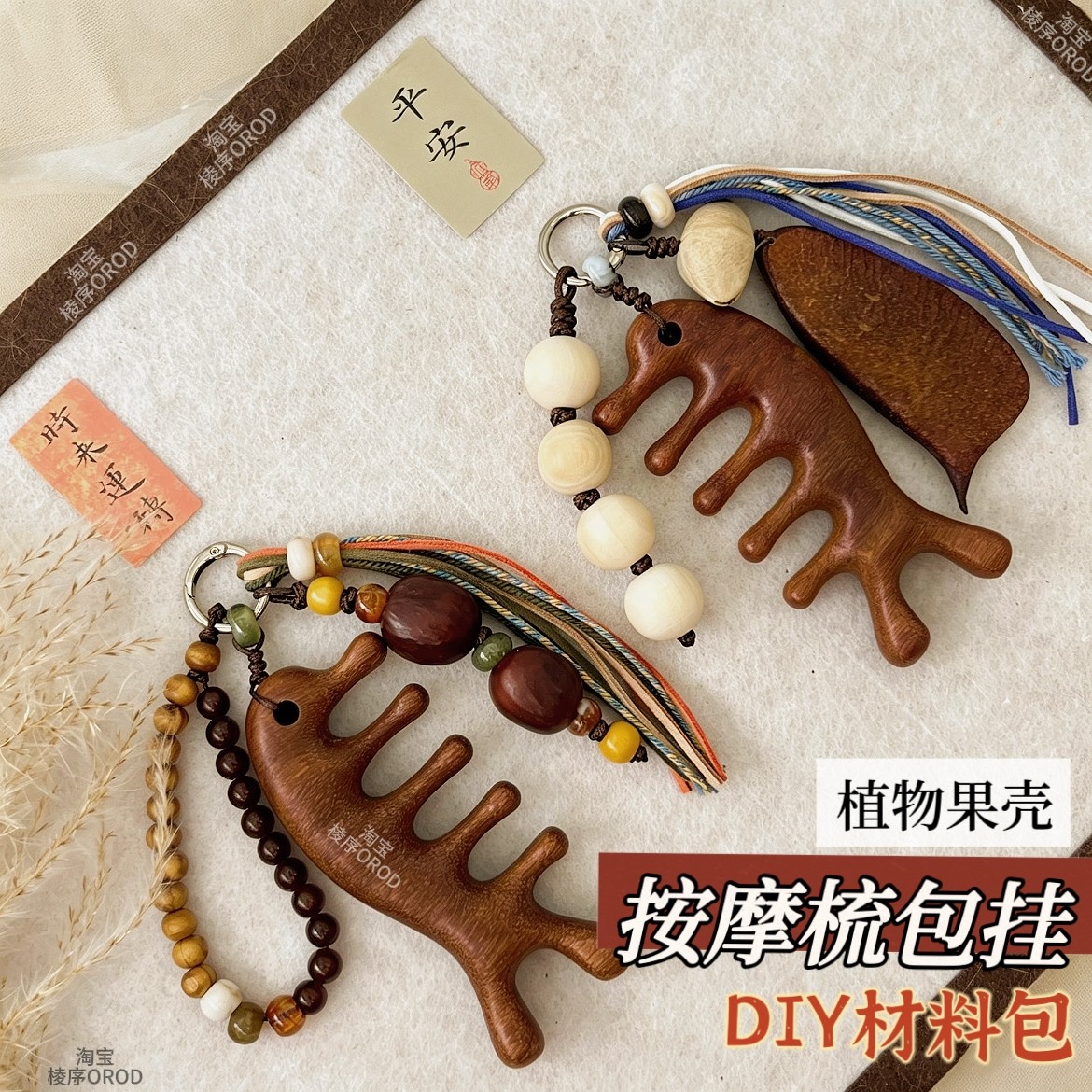 按摩梳中医手工diy串珠包挂DIY材料包果壳DIY社区养老院公司活动