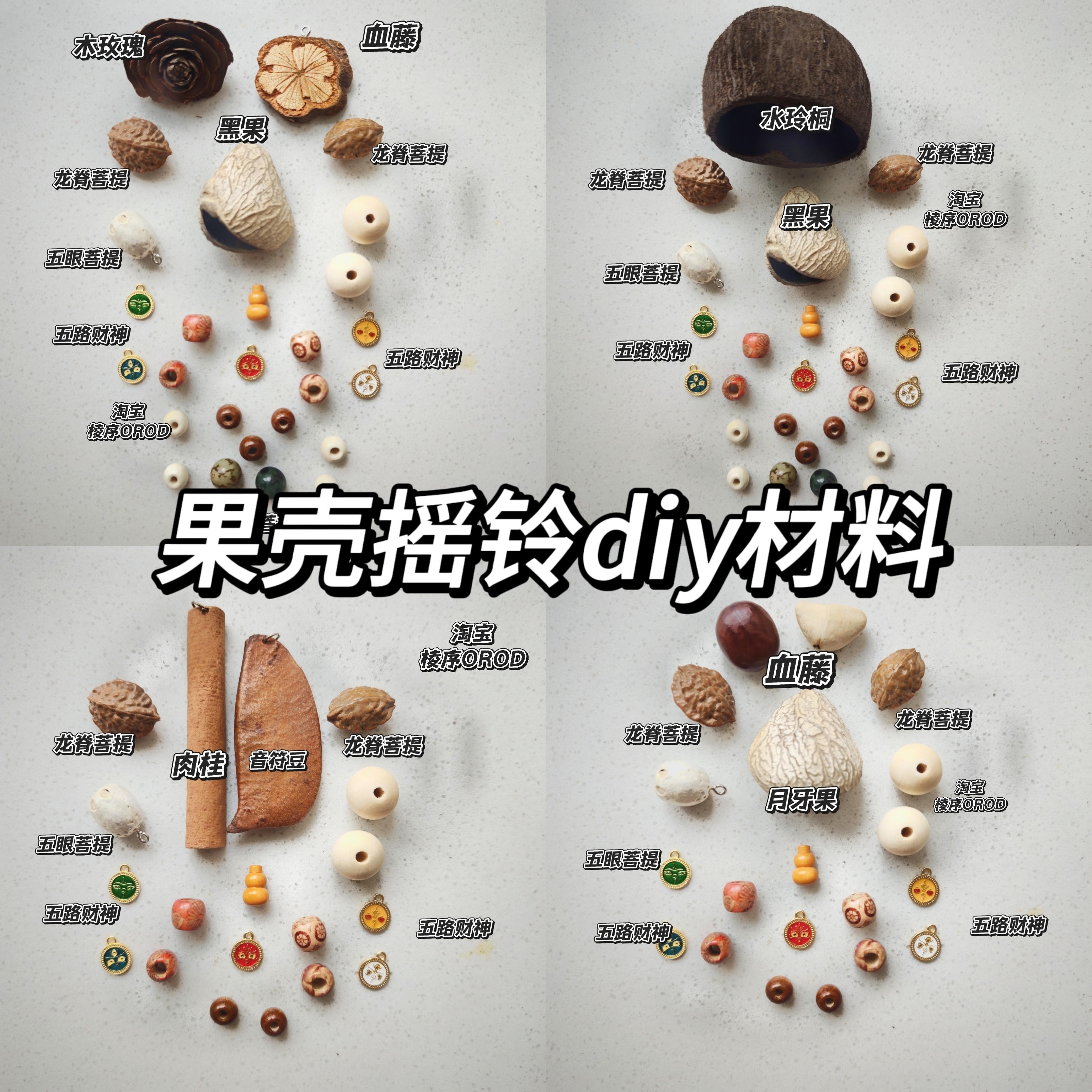 果壳摇铃diy材料果壳风铃diy果实植物diy豆荚娃娃材料diy植物果实