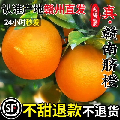 【5A品质】正宗赣南脐橙不甜包退