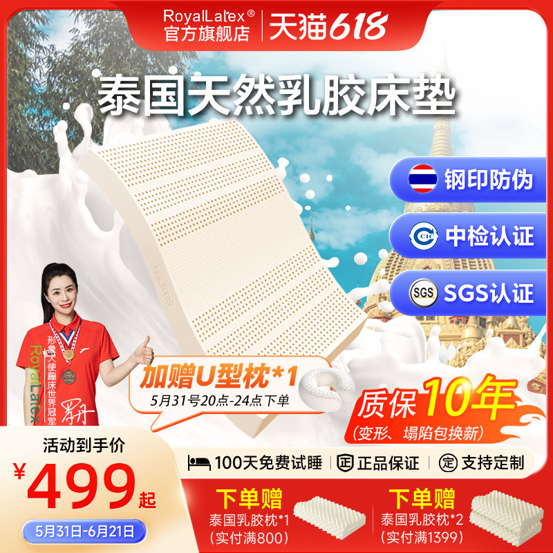 Royallatex及图官方 泰国天然乳胶床垫1.8m进口家用定制薄垫子