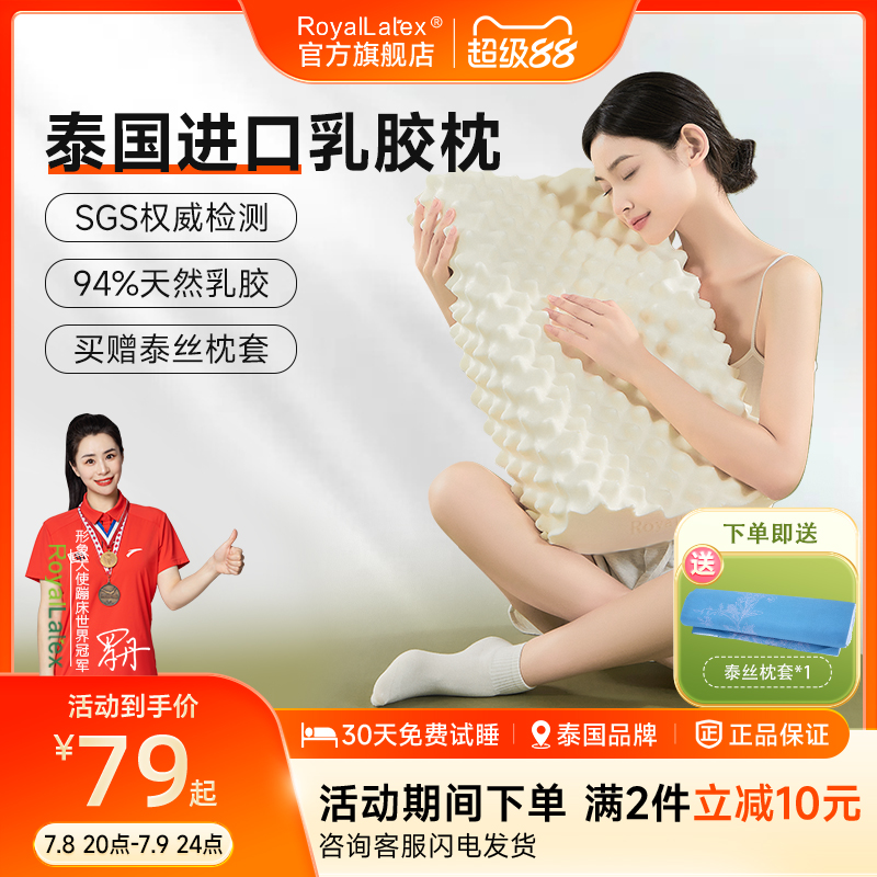 Royallatex及图官方泰国原装进口天然乳胶枕头成人儿童护颈枕芯