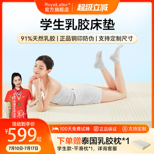 RoyalLalex皇家官方旗舰店 天然乳胶床垫