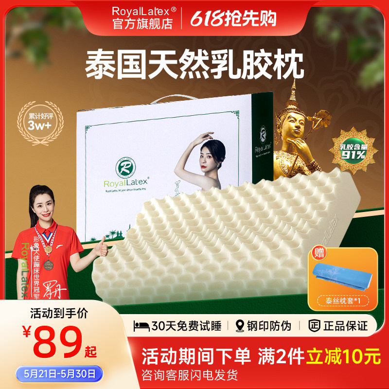 Royallatex及图官方泰国品牌天然乳胶枕头成人儿童礼盒睡眠枕芯