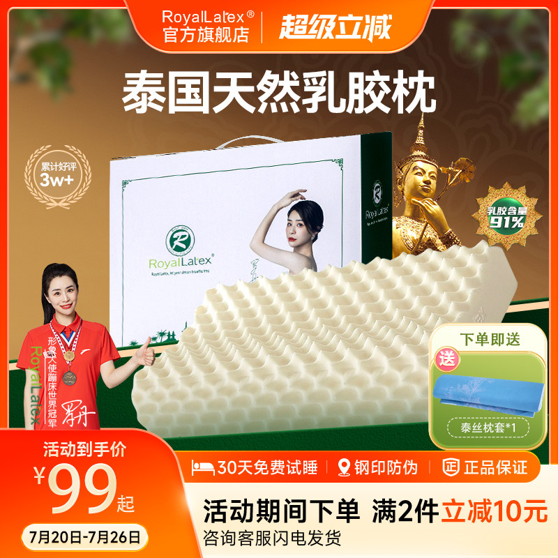 RoyalLatex及图官方泰国品牌天然乳胶枕头成人儿童礼盒睡眠枕芯