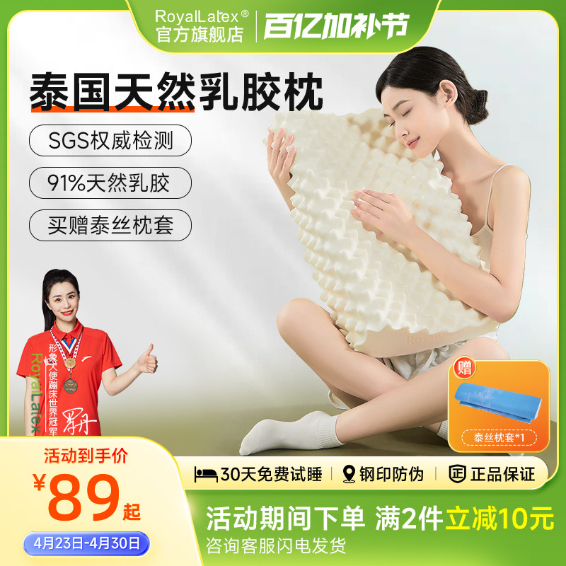 Royallatex及图官方泰国品牌天然乳胶枕头成人儿童护颈睡眠枕芯