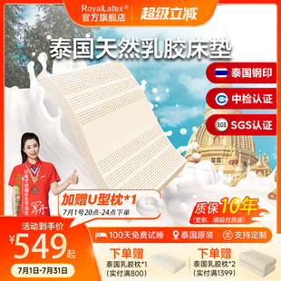 Royallatex及图官方 泰国天然乳胶床垫1.8m进口家用定制薄垫子