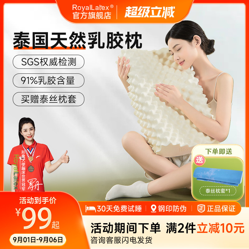 RoyalLatex及图官方泰国品牌天然乳胶枕头成人儿童护颈睡眠枕芯图片