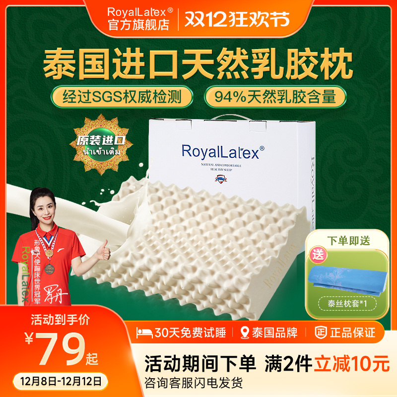 Royallatex及图官方泰国原装进口天然乳胶枕头成人儿童礼盒枕芯