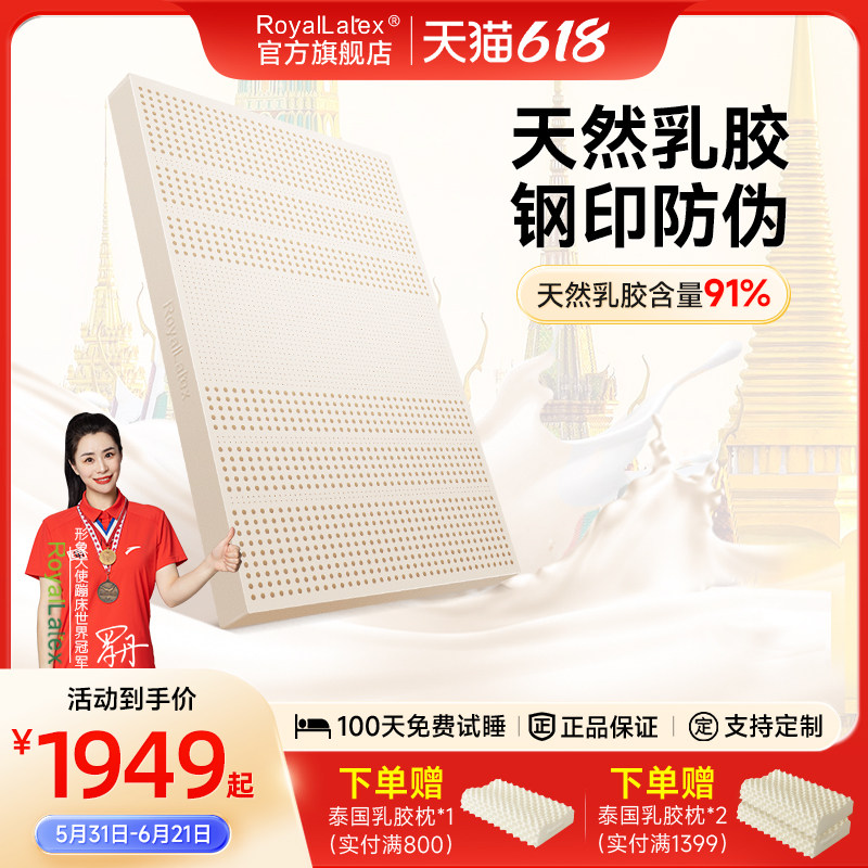 Royallatex及图官方 泰国品牌天然乳胶床垫1.8m家用薄垫子15cm