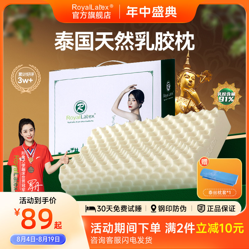 RoyalLatex及图官方泰国品牌天然乳胶枕头成人儿童礼盒睡眠枕芯