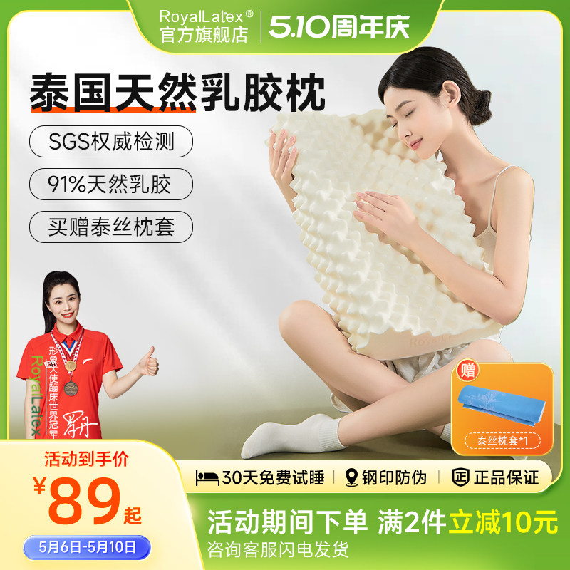 Royallatex及图官方泰国品牌天然乳胶枕头成人儿童护颈睡眠枕芯