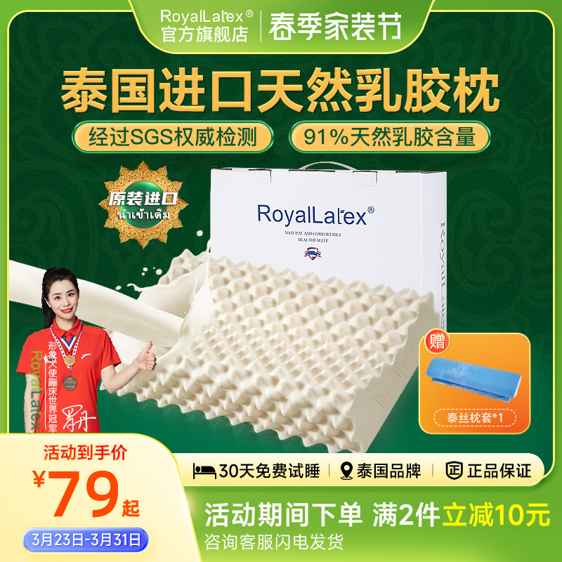 Royallatex及图官方泰国进口天然乳胶枕头成人儿童礼盒睡眠枕芯
