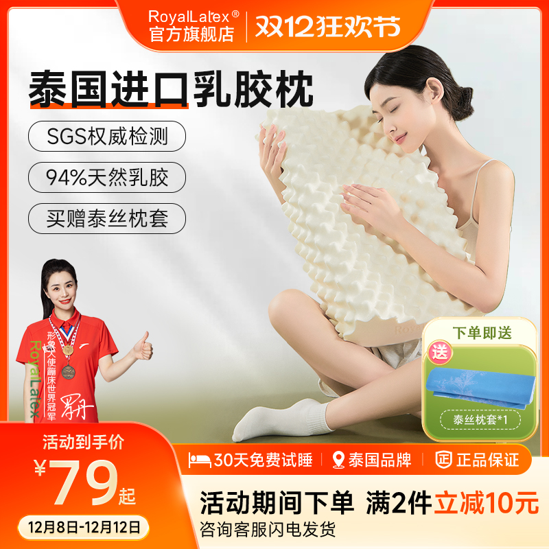 Royallatex及图官方泰国原装进口天然乳胶枕头成人儿童护颈枕芯