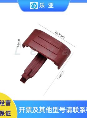 锁件 7158-7080-50国产 连接器7287-1991-30配件 2孔红色小卡扣