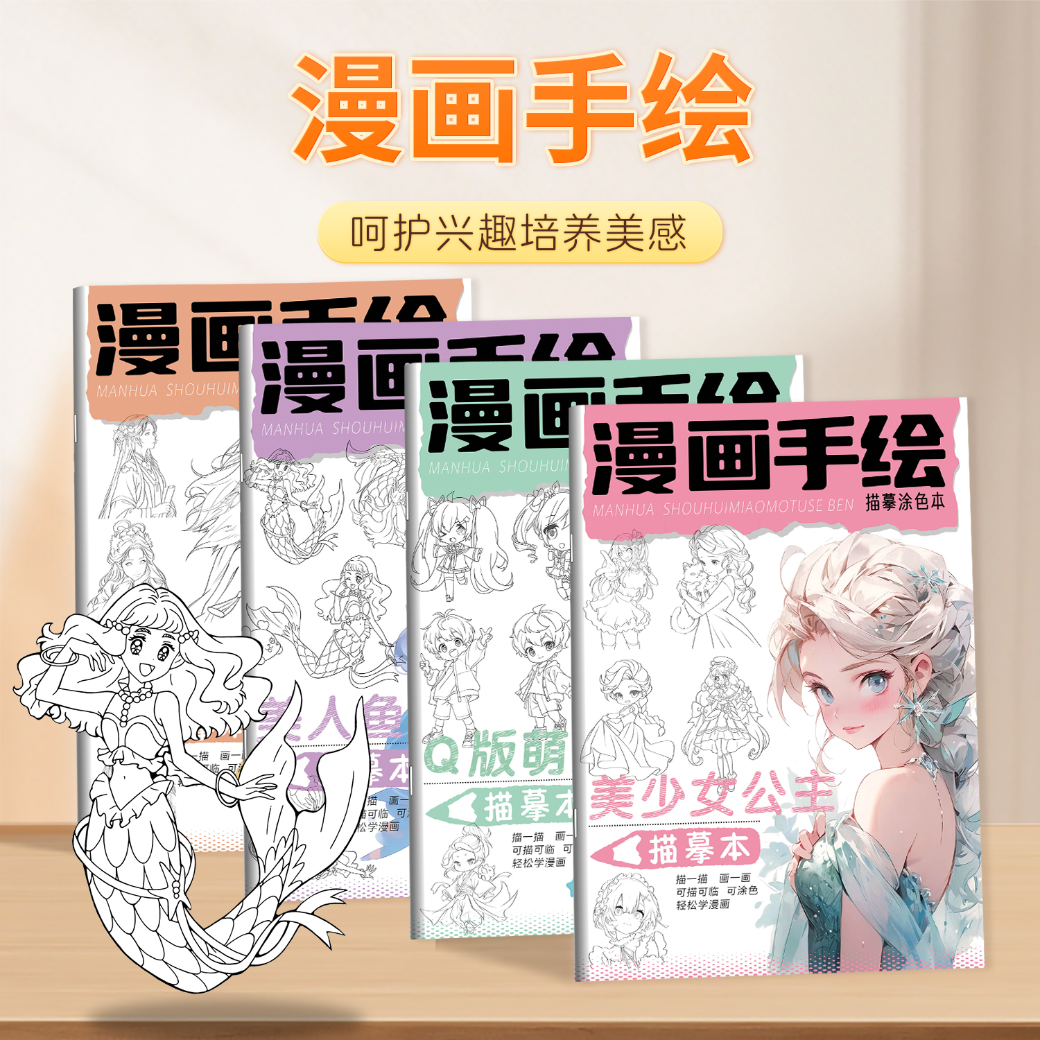 漫画手绘线稿入门动漫人物铅笔画画二次元卡通临摹画册儿童手绘本描摹本教程书控笔练习册填色涂色本Q版美少女美人鱼公主