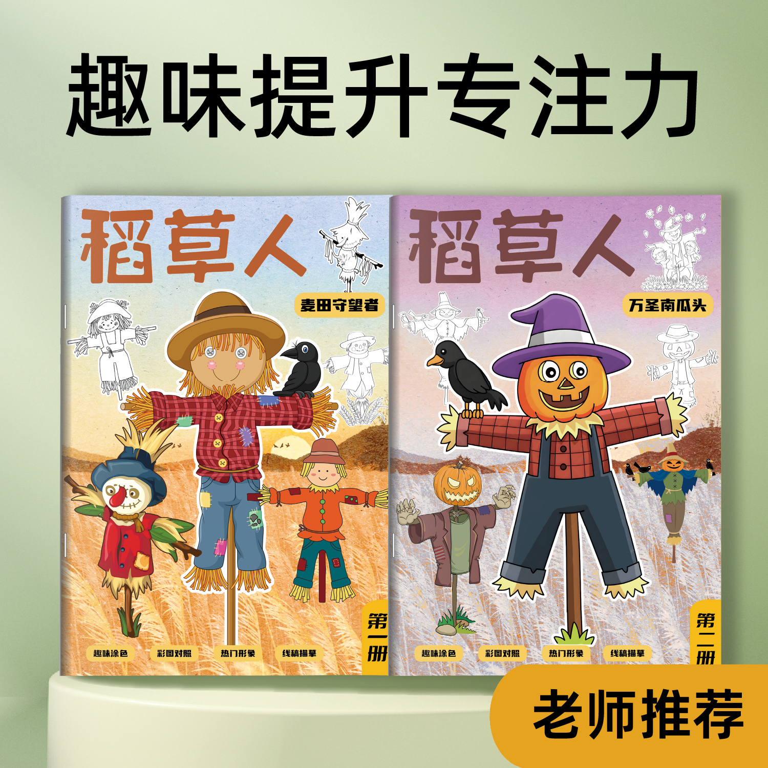稻草人儿童兴趣绘画涂色本绘画本描摹本卡通人物形象小学生幼儿园课外娱乐画画本