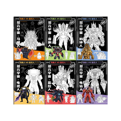 多元宇宙描摹本马桶人监控人画画本绘画本电钻人时钟人电视人音响人描画本小学生素描本线描画册儿童幼儿园图画本涂色本