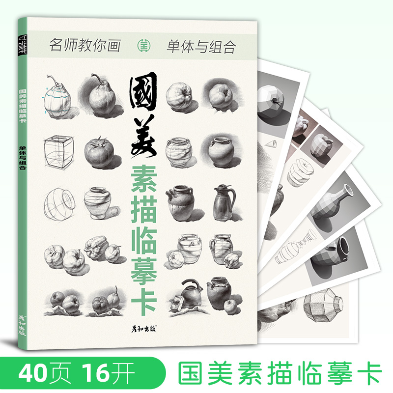 国美素描结构明暗名师周文超
