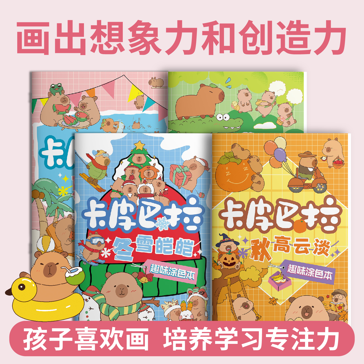 卡皮巴拉趣味涂色本描摹本填色本儿童基础入门简笔画临摹本绘画本线稿线描图画本卡通画画描绘本男孩涂鸦控笔训练幼儿园专用绘画册