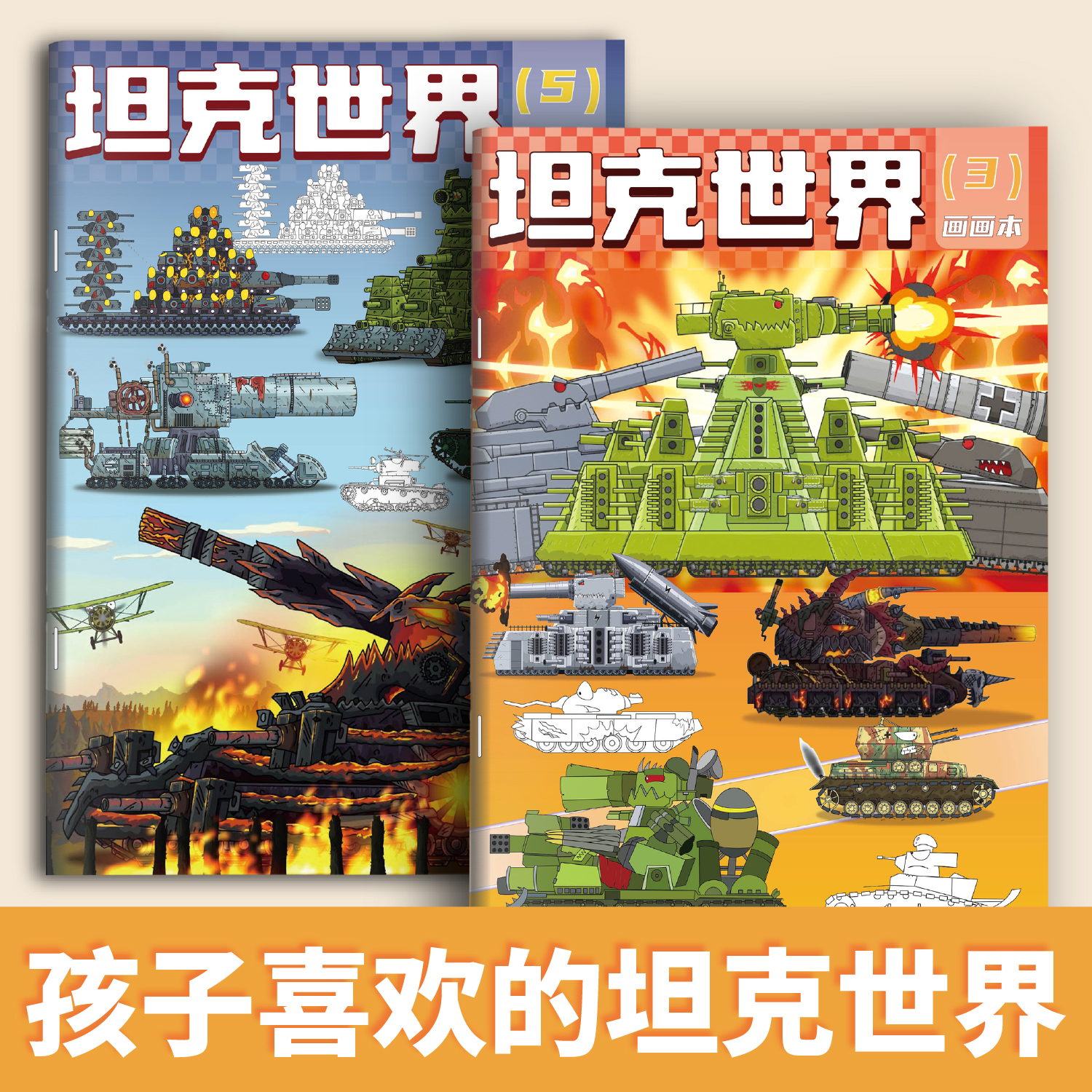 KV44坦克世界描摹本儿童益智素描线稿画册军事模型涂色本画本学生