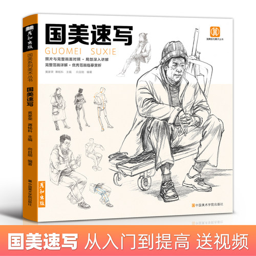 国美速写高分范画详解