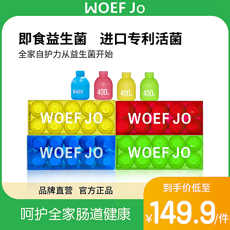 WOEF JO 小蓝瓶B420益生菌女性蔓越莓清幽口腔小黄瓶儿童成人10瓶