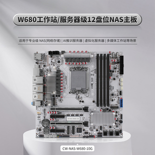 W680万兆10G电口12盘位NAS主板ATX妖板工作站服务器级SFF8643vPro