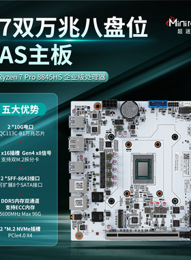 超迷你N7双万兆电口8盘位NAS主板10G5G2.5GITX妖板8845HS双D5双M2