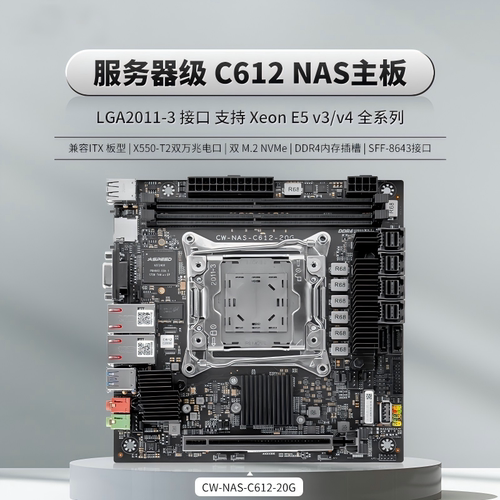 C612服务器级NAS主板X550双万兆电口ITX双DDR4内存10盘位PCIE拆分