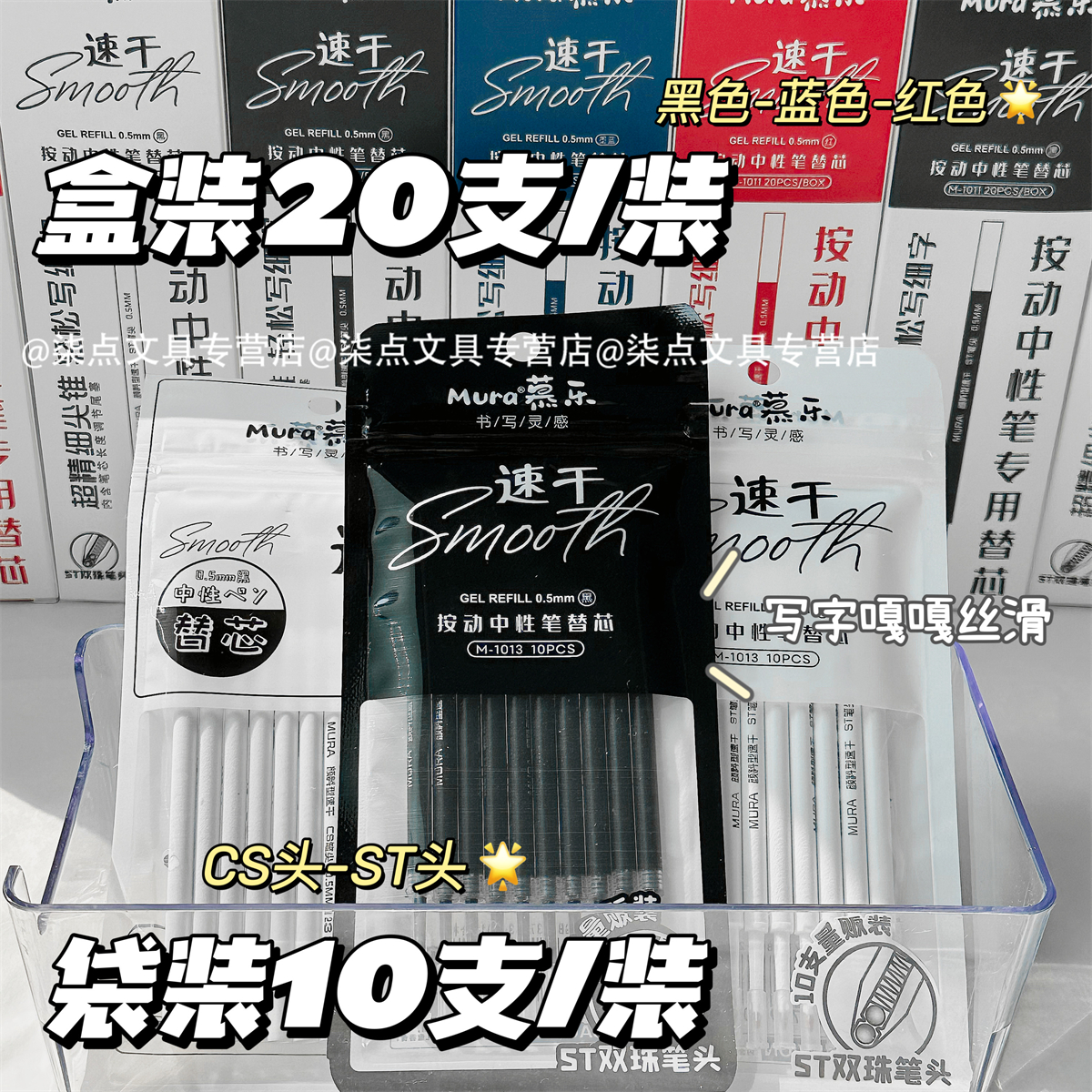 慕乐中性笔笔芯通用大容量