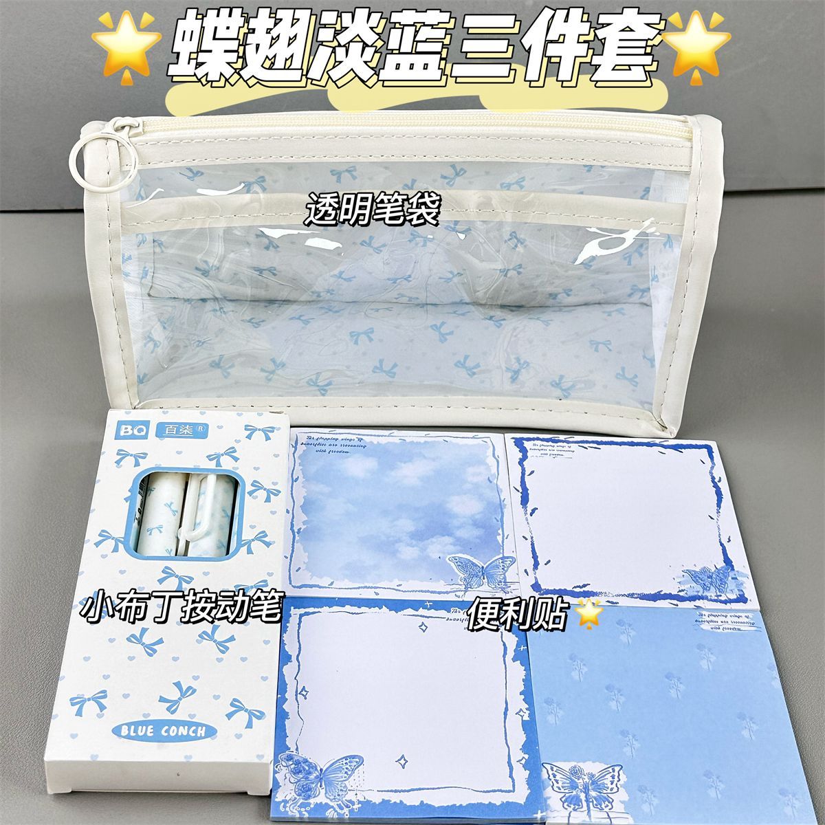 蝶翅淡蓝文具套装ins风高颜值奖励学生开学文具本子好看学习套装