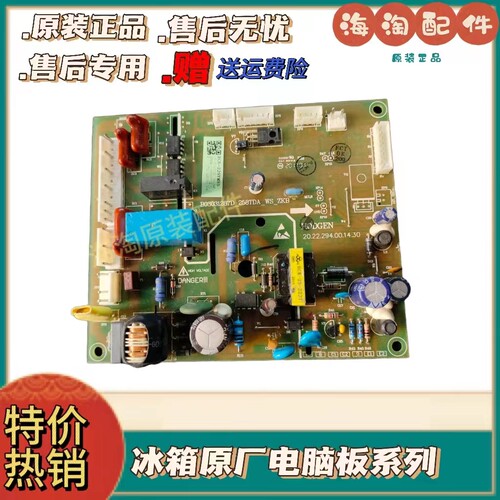 海信容声冰箱BCD229Y电脑板主板
