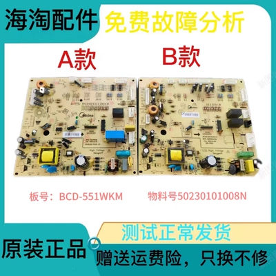 美的冰箱原装主板控制板电源板