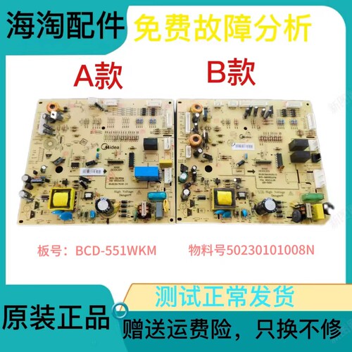 美的冰箱原装主板控制板电源板