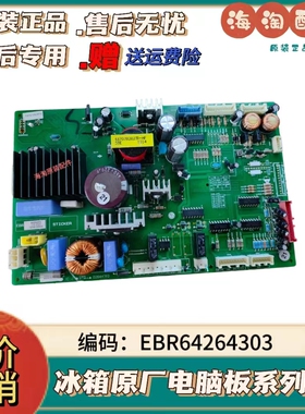 适用LG冰箱EBR64264303电脑板电源板驱动板控制主板控制板主控板
