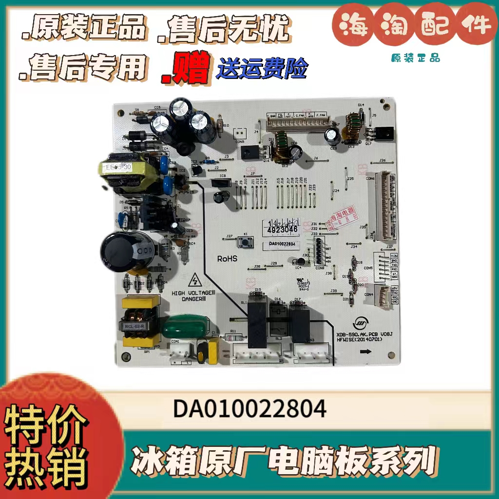 美的冰箱电脑板DA010022804 XDB-590.AK.PCB V0