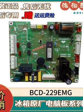 适用于新飞冰箱BCD-229/269EMG/EMA/EMB电脑板 主板