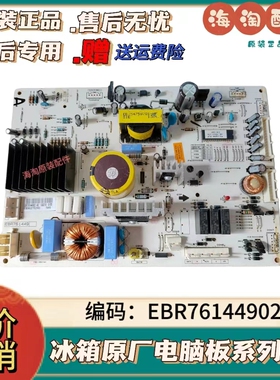 适用LG冰箱配件BCD-231NGZ 控制板 主板 EBR76144902 EBR761449