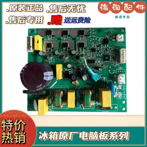 伊莱克斯冰箱压缩机变频板