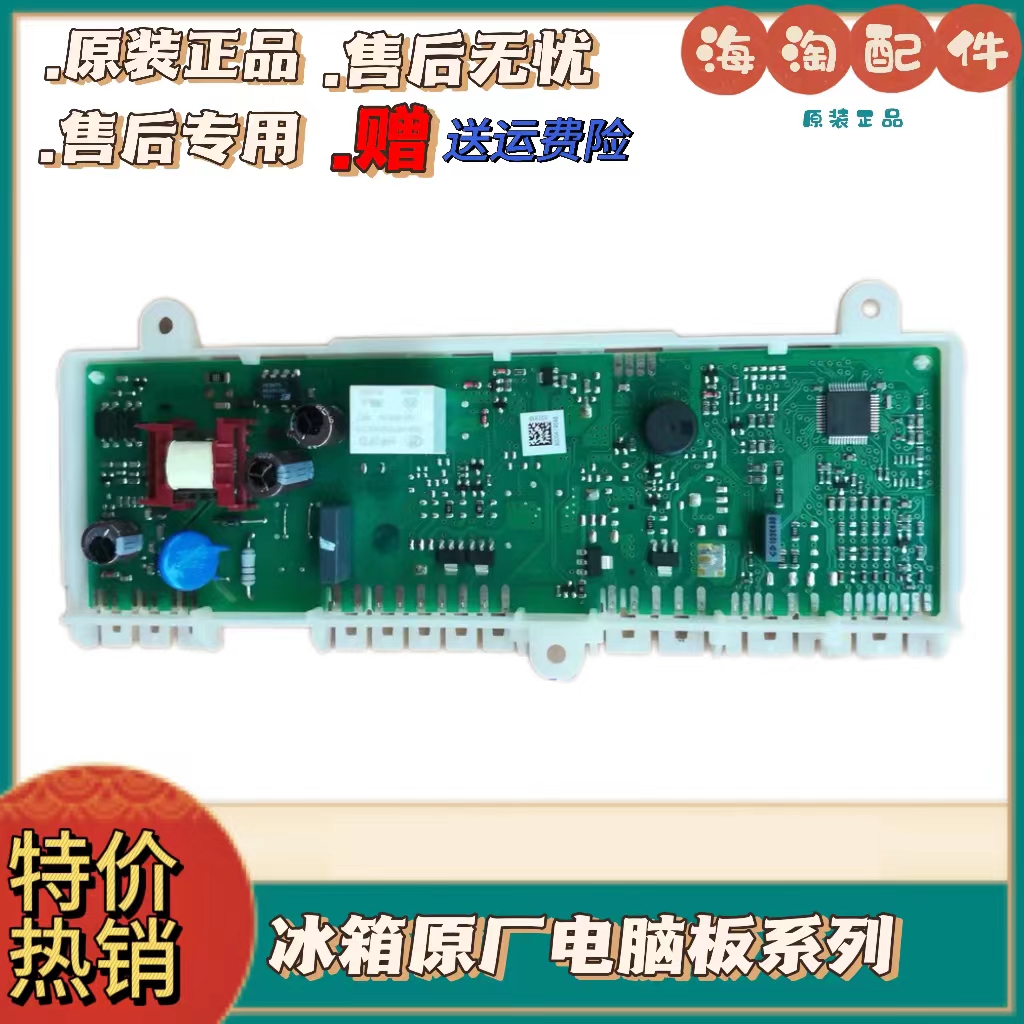 西门子冰箱电脑板5560006880