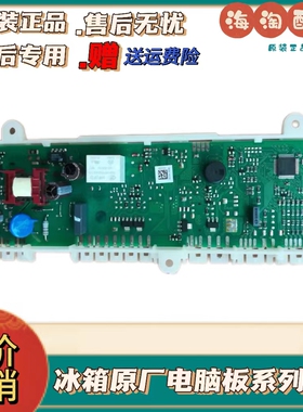 西门子冰箱电脑板 5560006825 EPK64801 电源控制主板 主控制基板