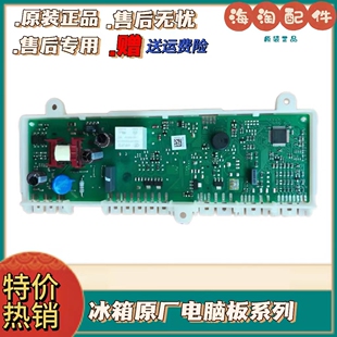 西门子冰箱电脑板 5560006825 EPK64801 电源控制主板 主控制基板
