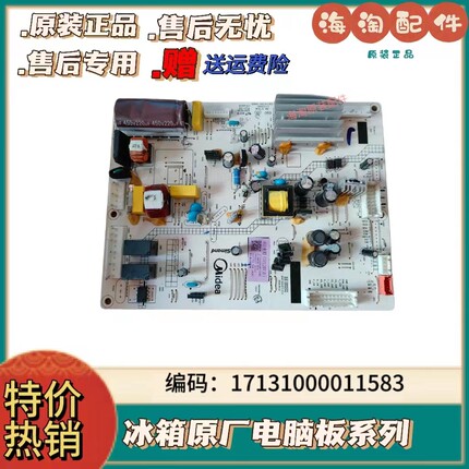 美的冰箱主板电脑板BCD-460WGPM 440WTPM(E)电源板17131000011583