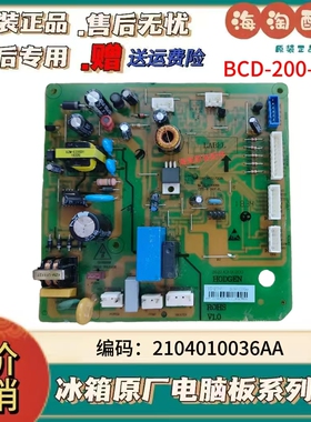 TCL冰箱电脑版BCD-200WF1 控制电源主板2104010036AA BCD-200-C