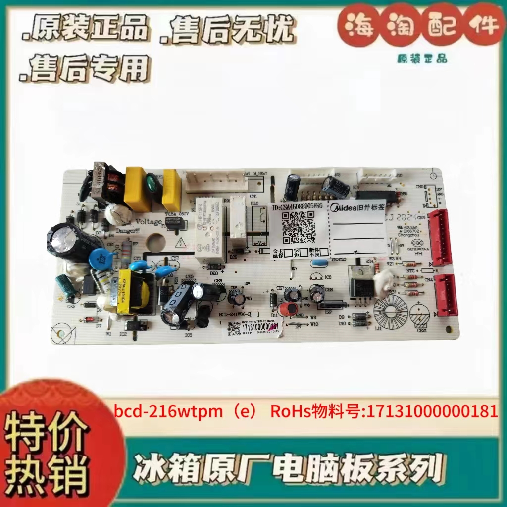冰箱电脑板BCD241WL249WGM电源板
