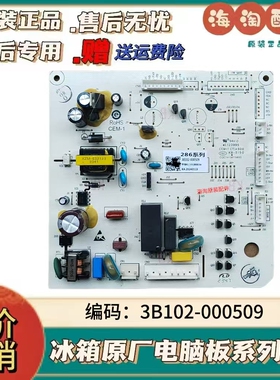 适用TCL冰箱电脑板286系列主板主控板3B102-000509控制板配件线路