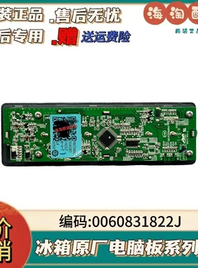 海尔电冰箱电脑显示板按键控制板0060831822Q/0060831822J/B/H
