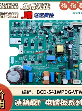 BCD-541WPDG-VFW主板适用晶弘冰箱电源板变频一体板937482000035