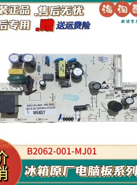 B2062-001-MJ01电脑板适用创维冰箱BCD-412WKY/WK40LY电源板主板