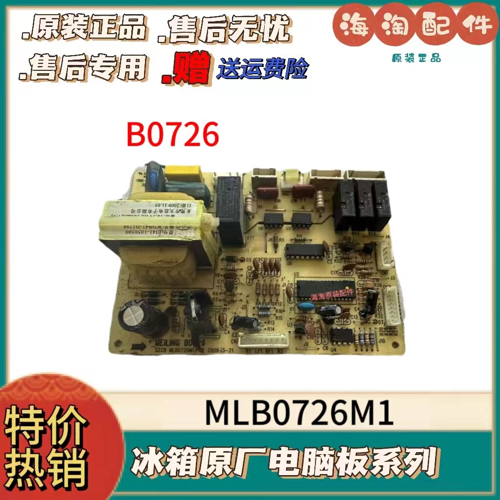 美菱冰箱BCD-450ZE9 450ZE9H电脑版 主板 B07